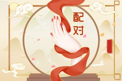 四柱合婚是怎样一件事？